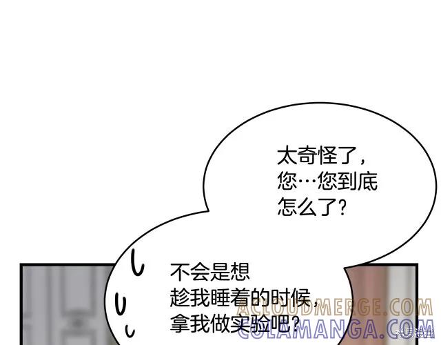 《明明是冷美人小姐却变成了忠犬大少爷》第13话 第161页