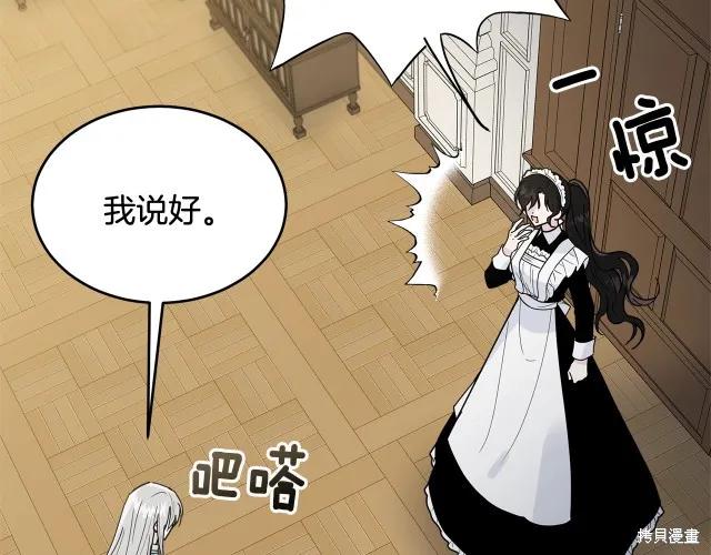 《明明是冷美人小姐却变成了忠犬大少爷》第13话 第142页