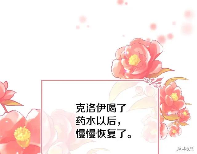 《明明是冷美人小姐却变成了忠犬大少爷》第13话 第107页