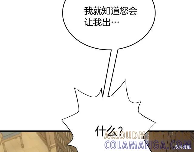 《明明是冷美人小姐却变成了忠犬大少爷》第13话 第141页