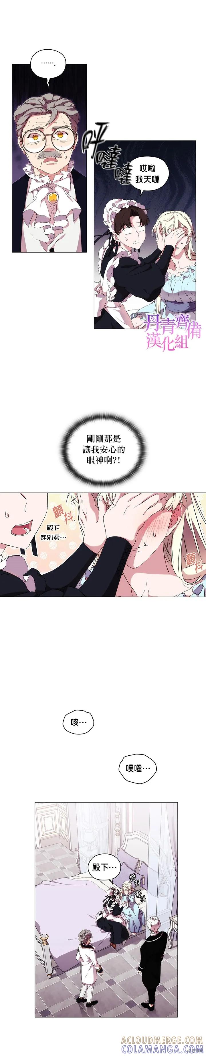 当恶女坠入爱河 - 第13话 - 第19张图