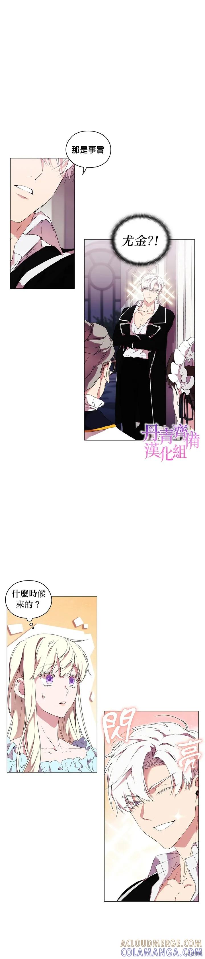 当恶女坠入爱河 - 第13话 - 第17张图