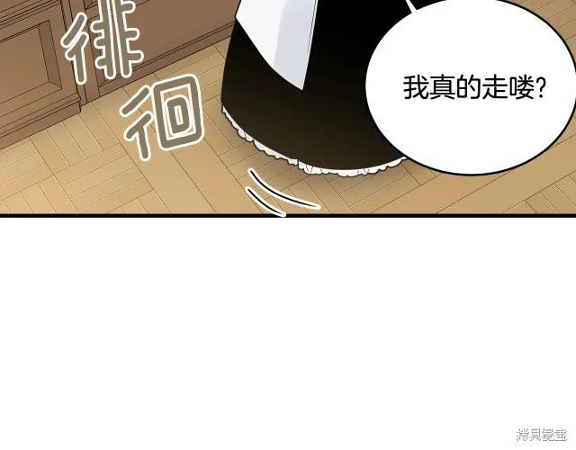 《明明是冷美人小姐却变成了忠犬大少爷》第13话 第118页