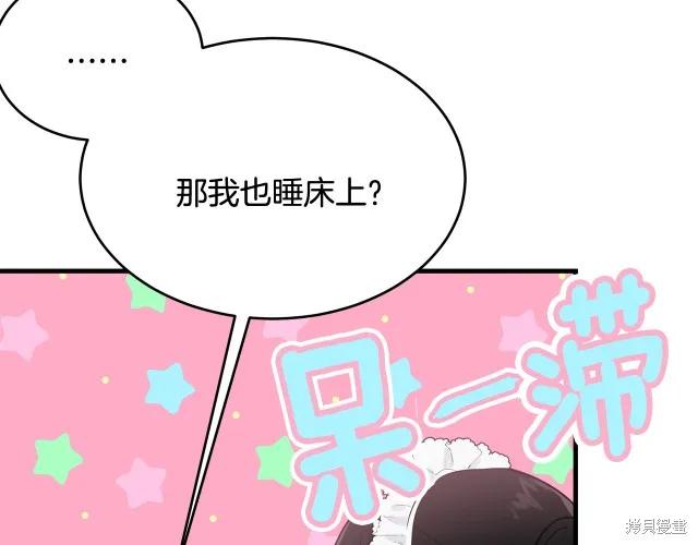 《明明是冷美人小姐却变成了忠犬大少爷》第13话 第167页
