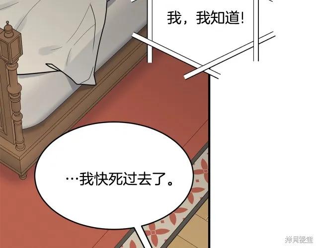 《明明是冷美人小姐却变成了忠犬大少爷》第13话 第43页