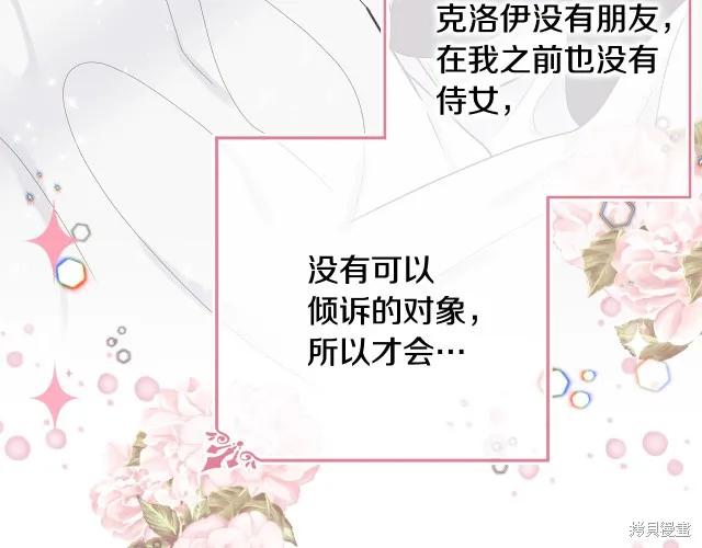 《明明是冷美人小姐却变成了忠犬大少爷》第13话 第180页