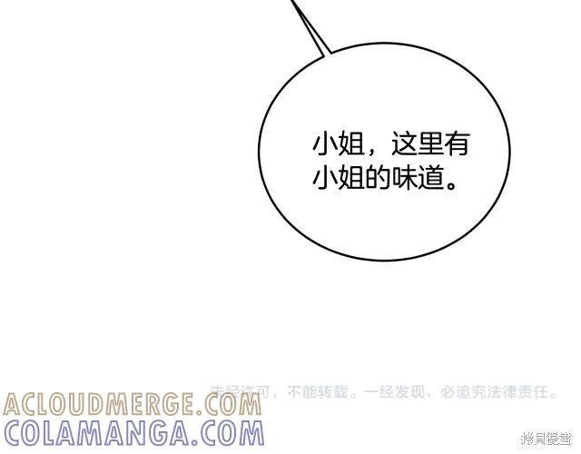 《明明是冷美人小姐却变成了忠犬大少爷》第13话 第205页