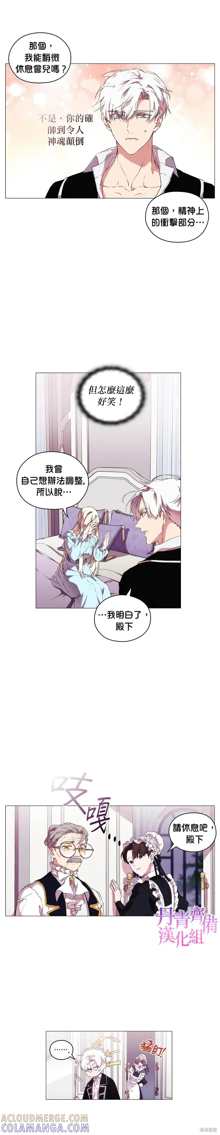 当恶女坠入爱河 - 第13话 - 第21张图