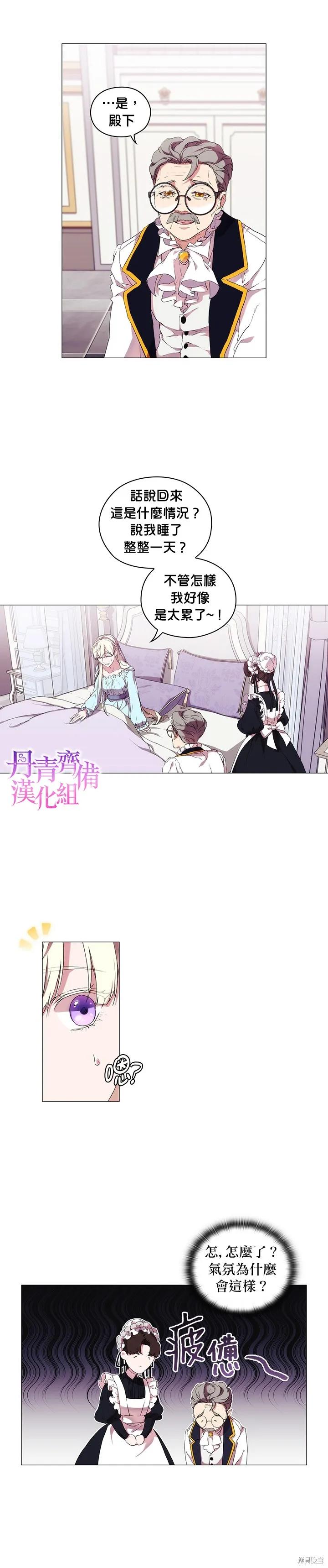 当恶女坠入爱河 - 第13话 - 第14张图