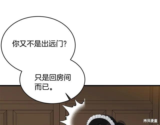 《明明是冷美人小姐却变成了忠犬大少爷》第13话 第122页