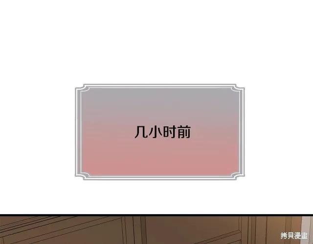《明明是冷美人小姐却变成了忠犬大少爷》第13话 第116页