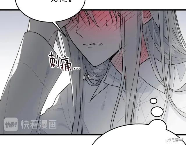 《明明是冷美人小姐却变成了忠犬大少爷》第13话 第40页