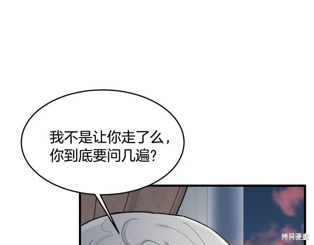 《明明是冷美人小姐却变成了忠犬大少爷》第13话 第119页