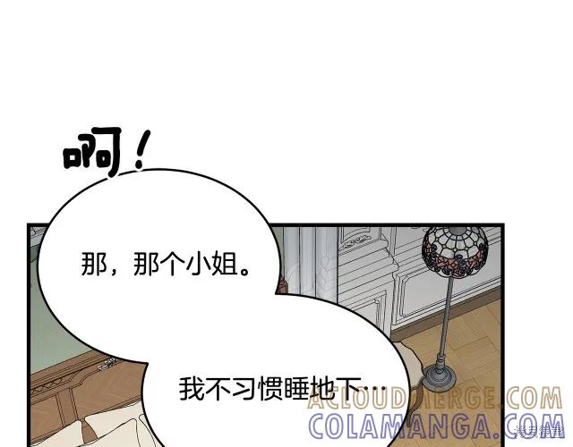 《明明是冷美人小姐却变成了忠犬大少爷》第13话 第149页