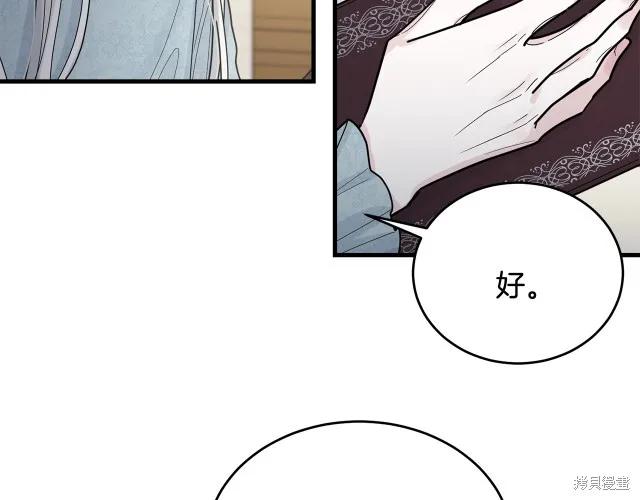 《明明是冷美人小姐却变成了忠犬大少爷》第13话 第140页