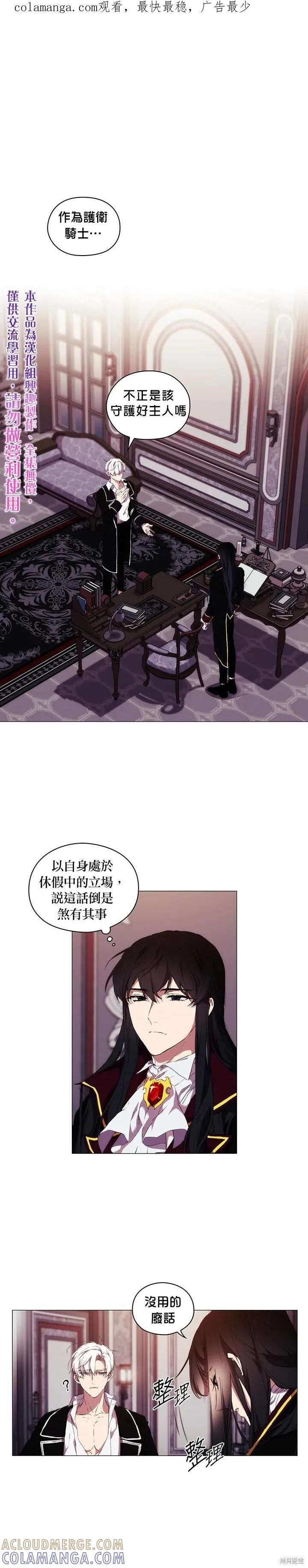 当恶女坠入爱河 - 第13话 - 第1张图