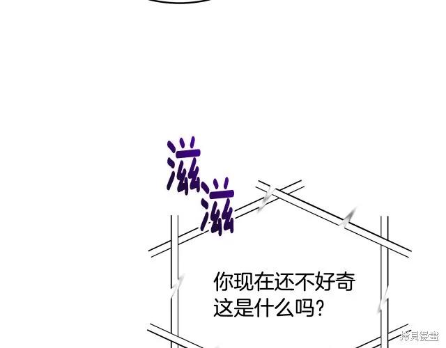 《明明是冷美人小姐却变成了忠犬大少爷》第13话 第52页