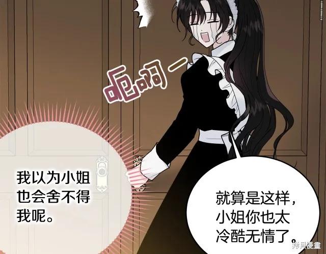 《明明是冷美人小姐却变成了忠犬大少爷》第13话 第123页