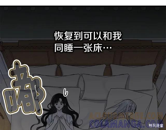 《明明是冷美人小姐却变成了忠犬大少爷》第13话 第109页