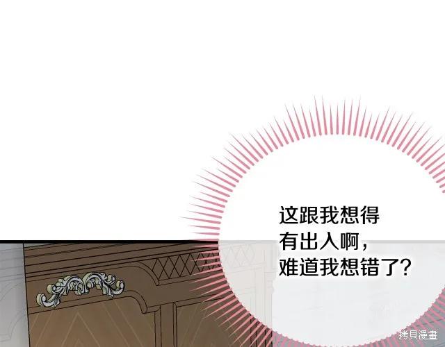 《明明是冷美人小姐却变成了忠犬大少爷》第13话 第198页