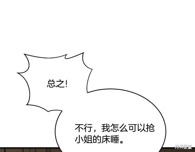 《明明是冷美人小姐却变成了忠犬大少爷》第13话 第164页