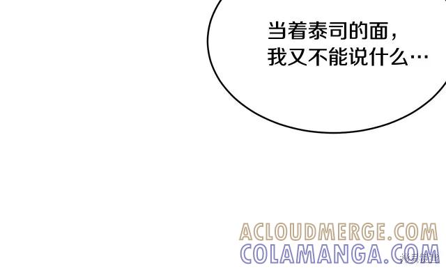《明明是冷美人小姐却变成了忠犬大少爷》第13话 第41页