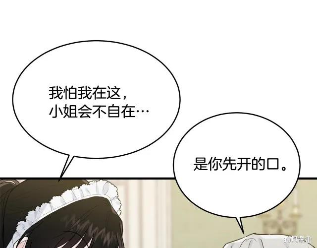 《明明是冷美人小姐却变成了忠犬大少爷》第13话 第144页