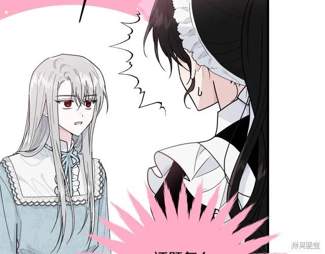 《明明是冷美人小姐却变成了忠犬大少爷》第13话 第168页