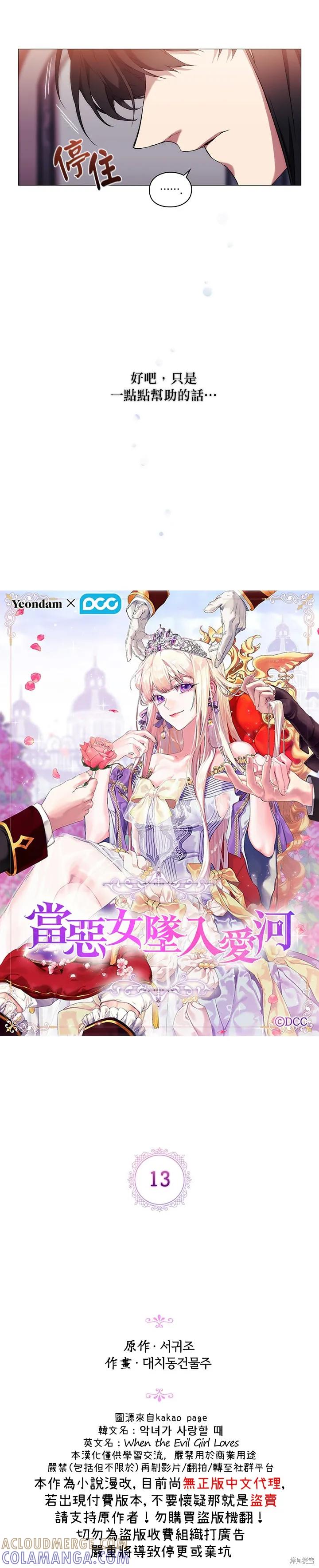 当恶女坠入爱河 - 第13话 - 第5张图