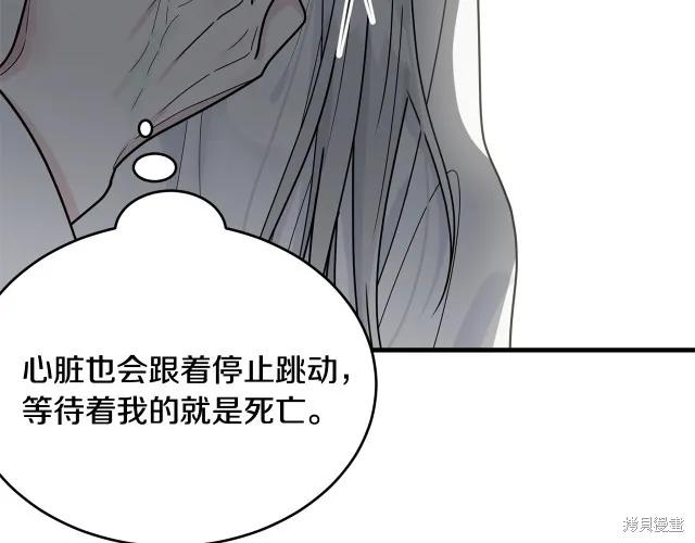 《明明是冷美人小姐却变成了忠犬大少爷》第13话 第99页