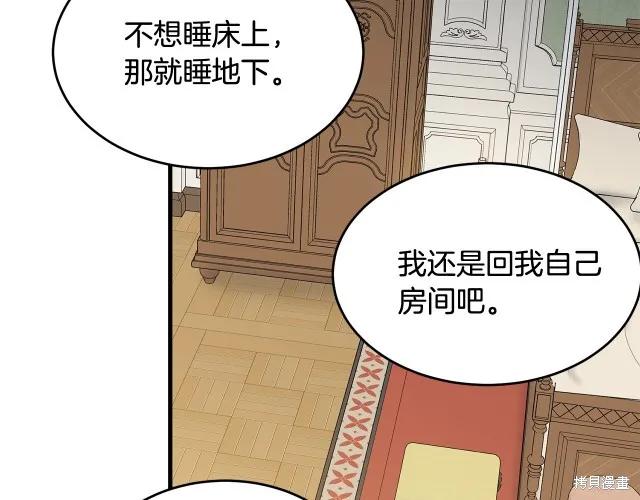 《明明是冷美人小姐却变成了忠犬大少爷》第13话 第159页