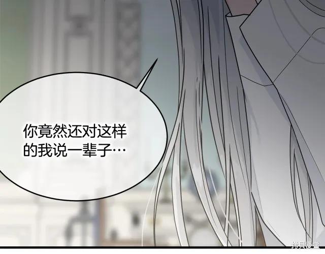 《明明是冷美人小姐却变成了忠犬大少爷》第13话 第102页