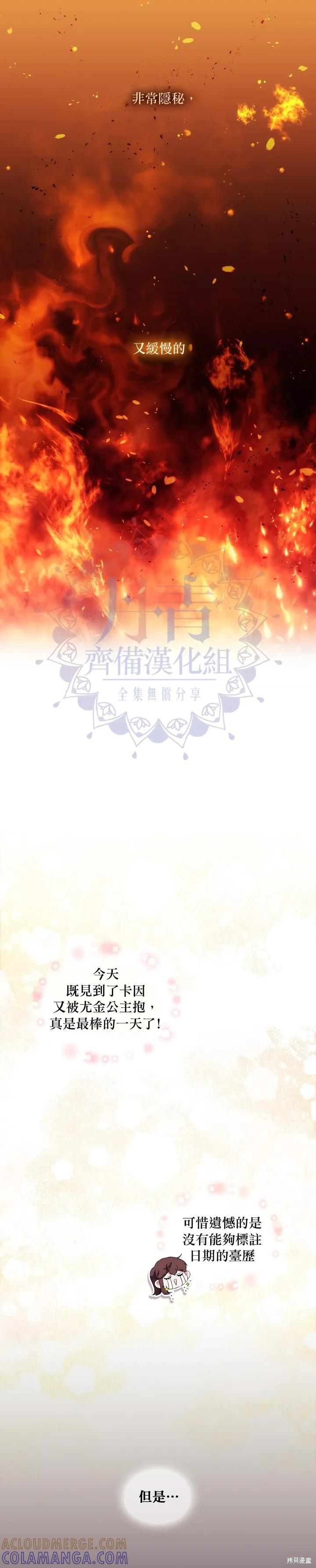 当恶女坠入爱河 - 第13话 - 第9张图