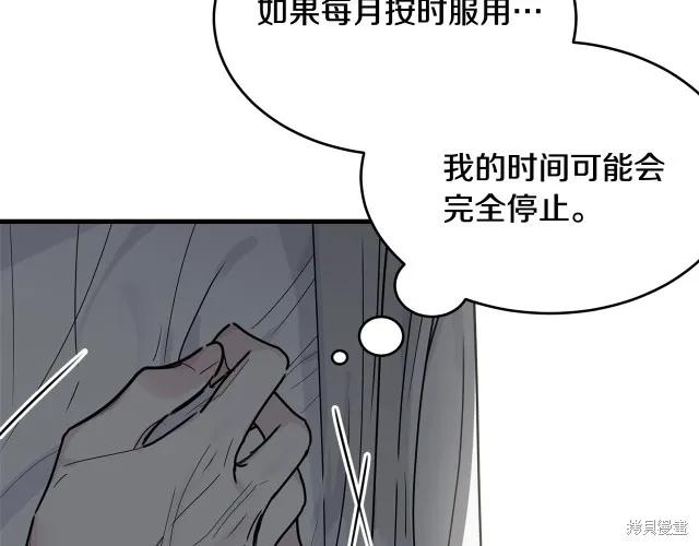 《明明是冷美人小姐却变成了忠犬大少爷》第13话 第98页