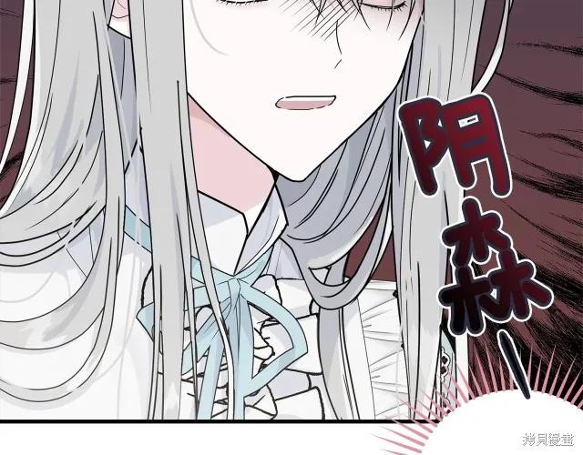 《明明是冷美人小姐却变成了忠犬大少爷》第13话 第130页