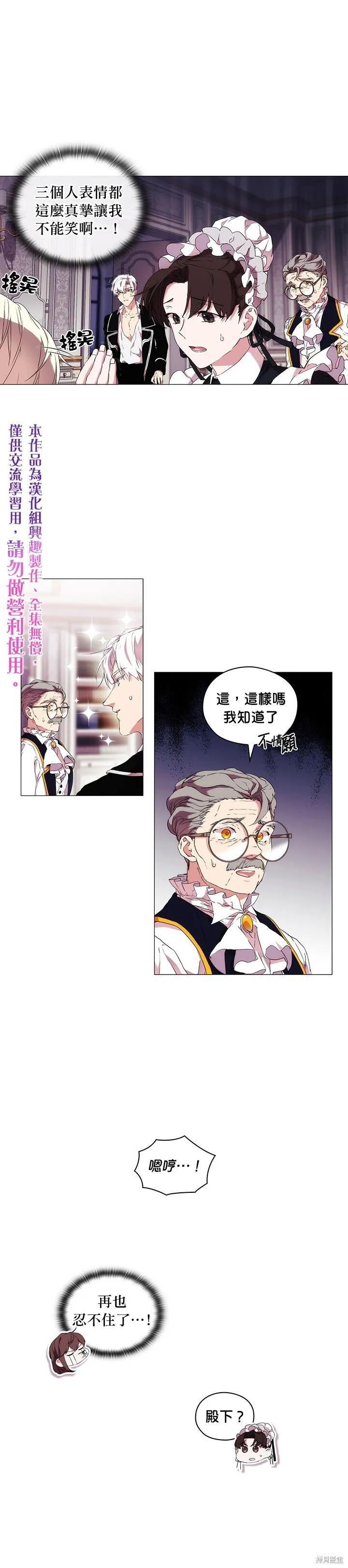 当恶女坠入爱河 - 第13话 - 第20张图