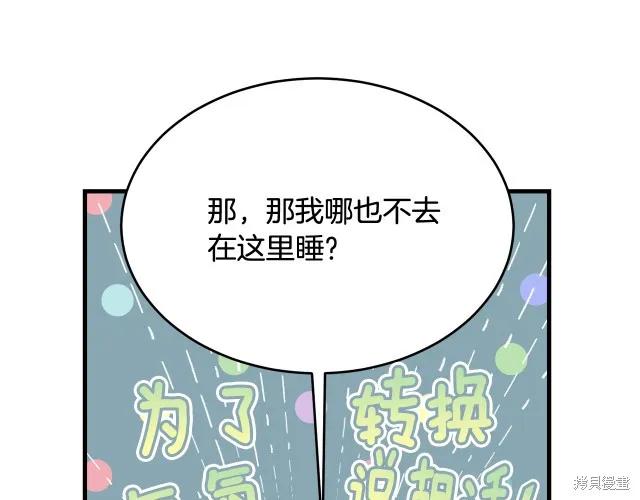 《明明是冷美人小姐却变成了忠犬大少爷》第13话 第135页
