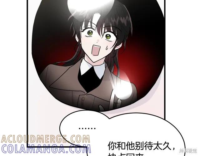 《明明是冷美人小姐却变成了忠犬大少爷》第13话 第37页