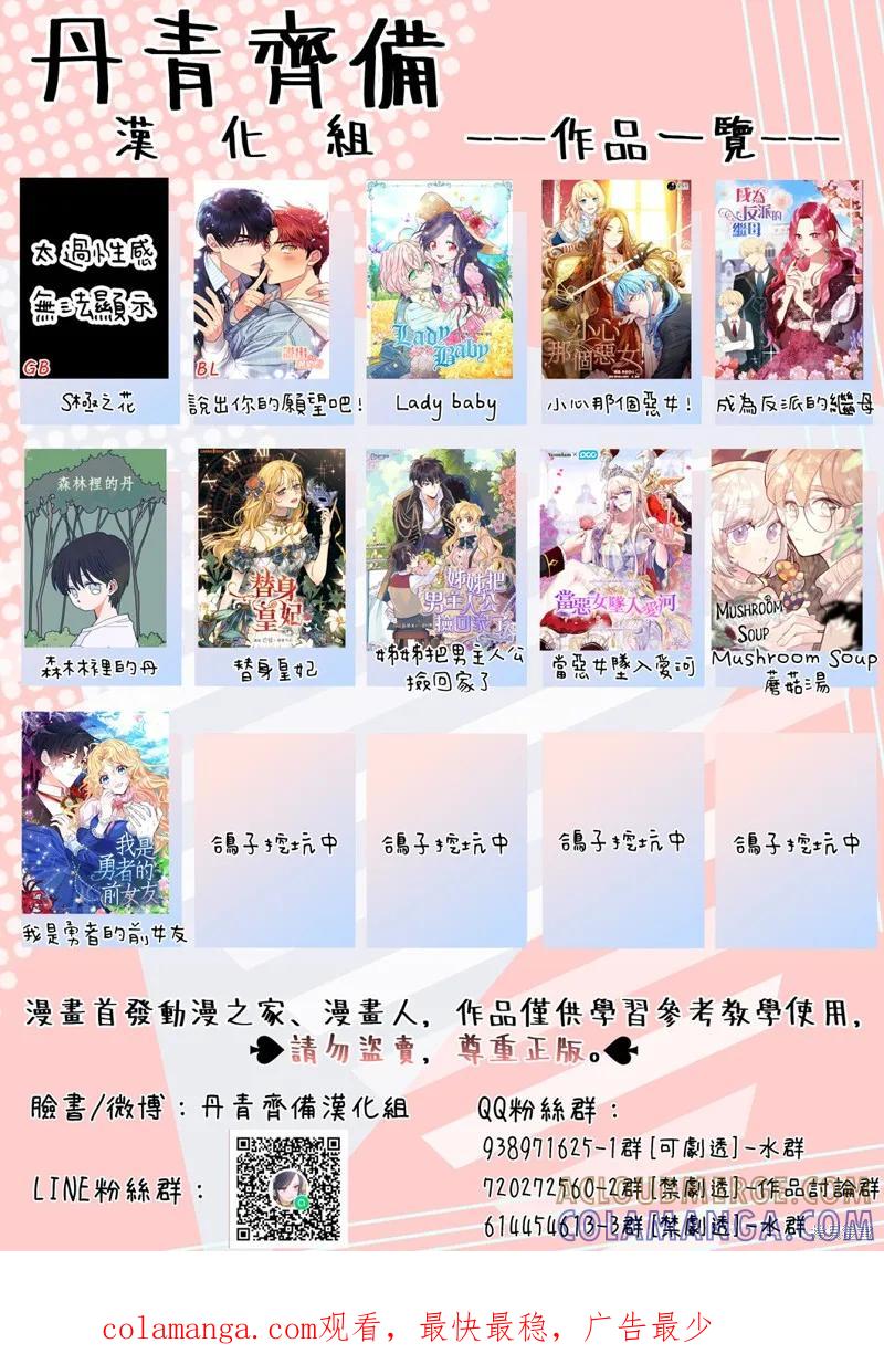 当恶女坠入爱河 - 第13话 - 第27张图