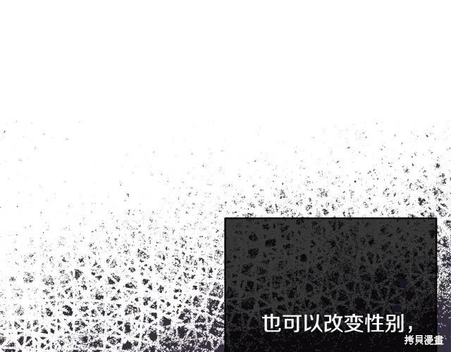 《明明是冷美人小姐却变成了忠犬大少爷》第13话 第87页