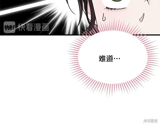 《明明是冷美人小姐却变成了忠犬大少爷》第13话 第172页