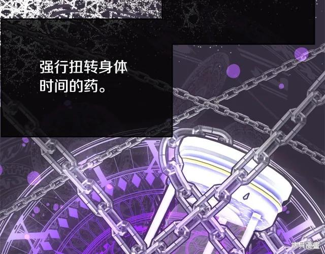 《明明是冷美人小姐却变成了忠犬大少爷》第13话 第88页