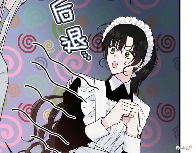 《明明是冷美人小姐却变成了忠犬大少爷》第13话 第156页
