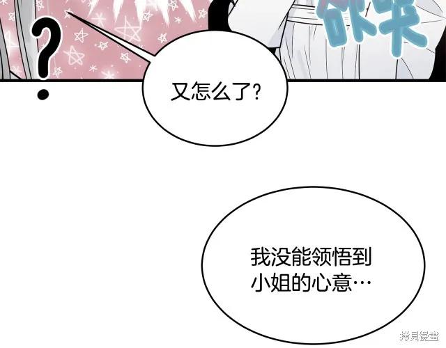 《明明是冷美人小姐却变成了忠犬大少爷》第13话 第183页
