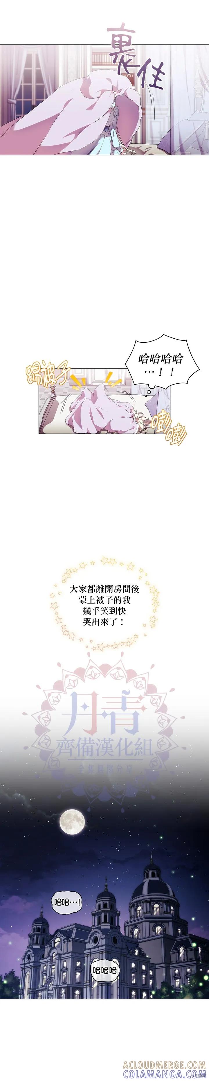 当恶女坠入爱河 - 第13话 - 第23张图