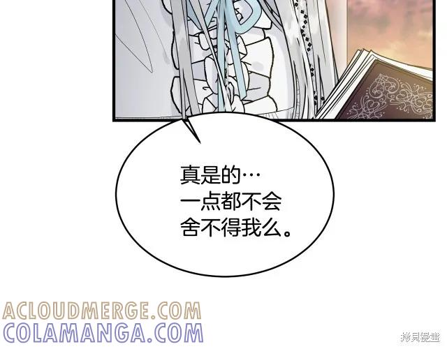 《明明是冷美人小姐却变成了忠犬大少爷》第13话 第121页