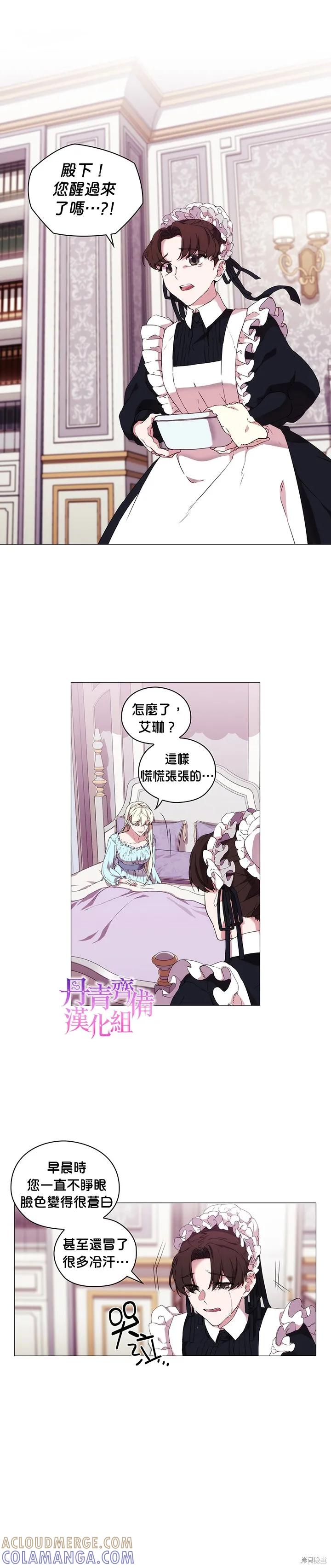 当恶女坠入爱河 - 第13话 - 第11张图