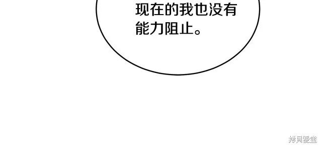 《明明是冷美人小姐却变成了忠犬大少爷》第13话 第55页
