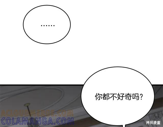 《明明是冷美人小姐却变成了忠犬大少爷》第13话 第57页