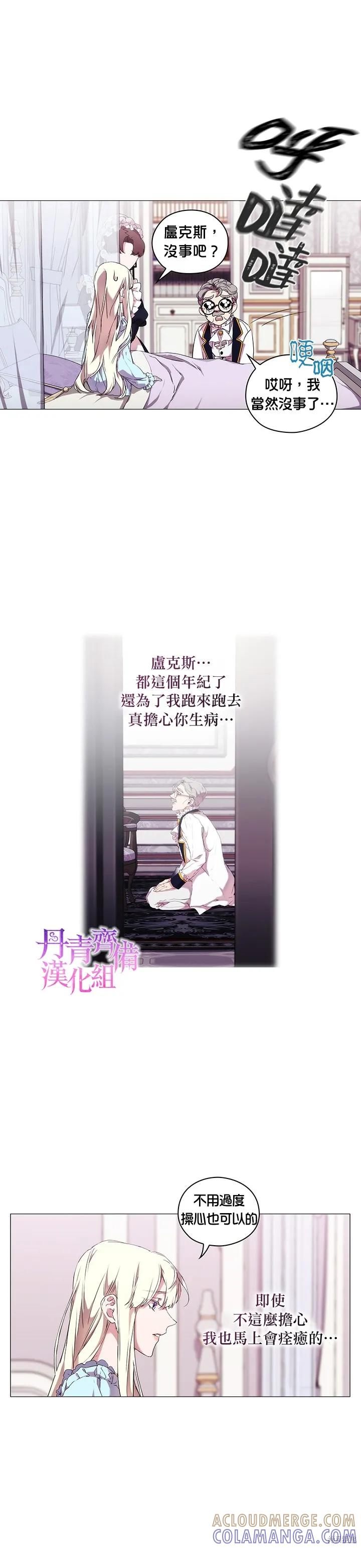 当恶女坠入爱河 - 第13话 - 第13张图